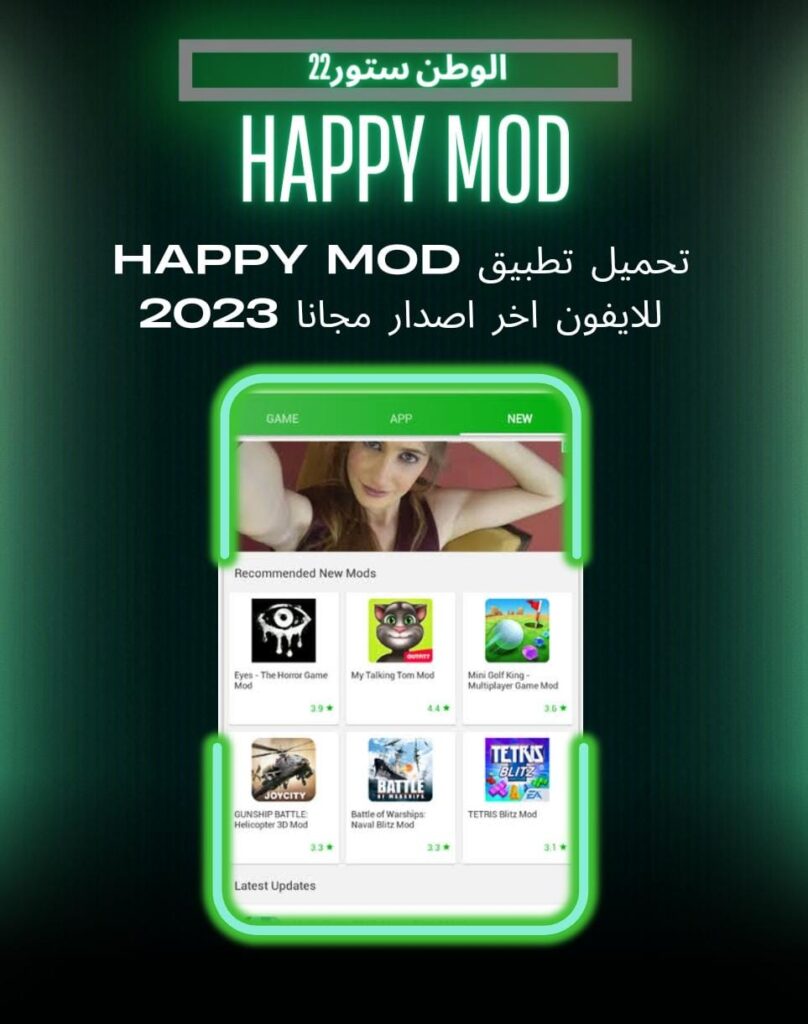 تحميل تطبيق happy mod هابي مود الاصلى للاندرويد والايفون احدث اصدار 2023