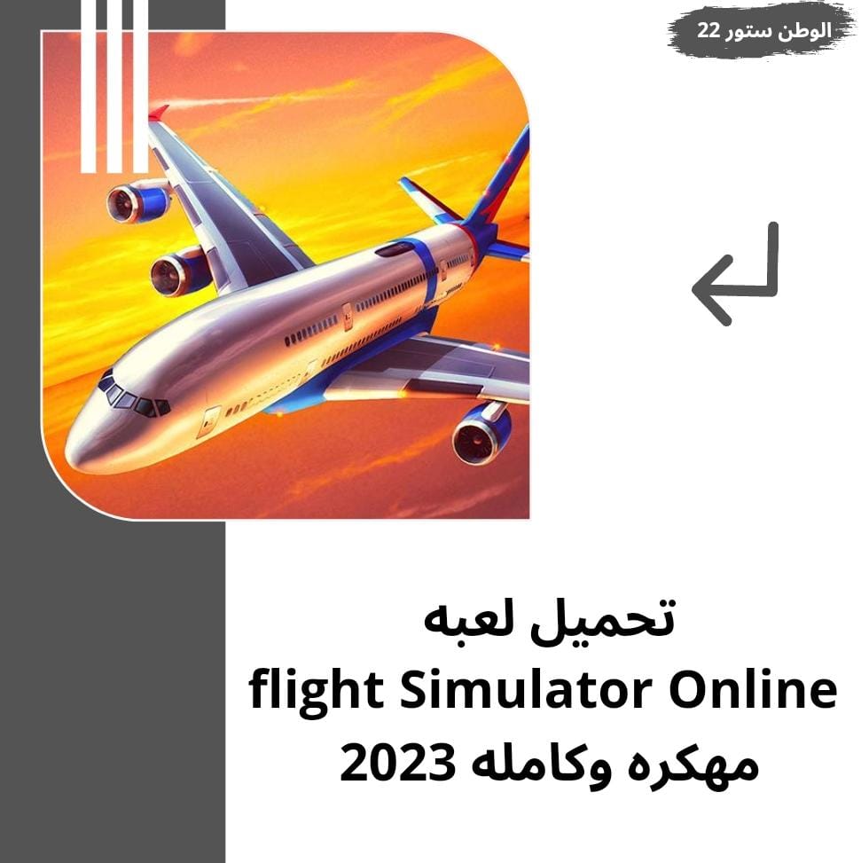 تحميل لعبة rfs - real flight simulator اخر اصدار للايفون