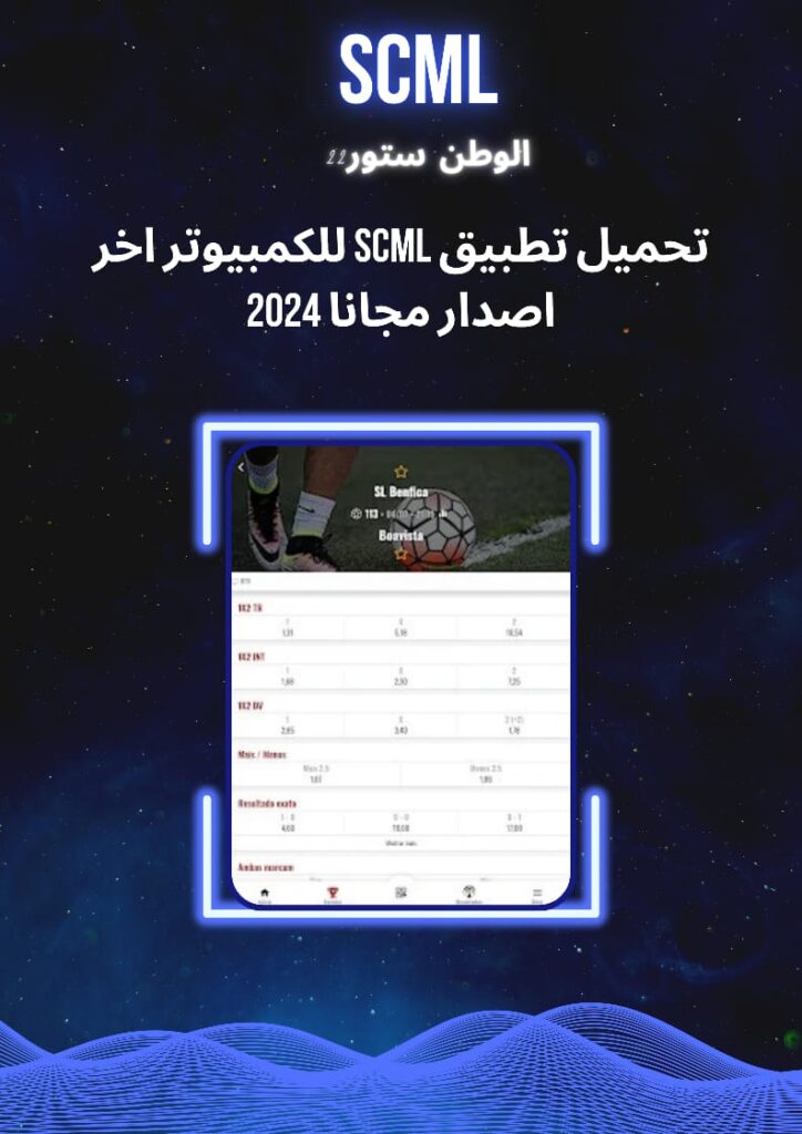 تحميل تطبيق Scml Apk للاندرويد والربح عن طريق الانترنت برابط مباشر من ميديا فاير 2023