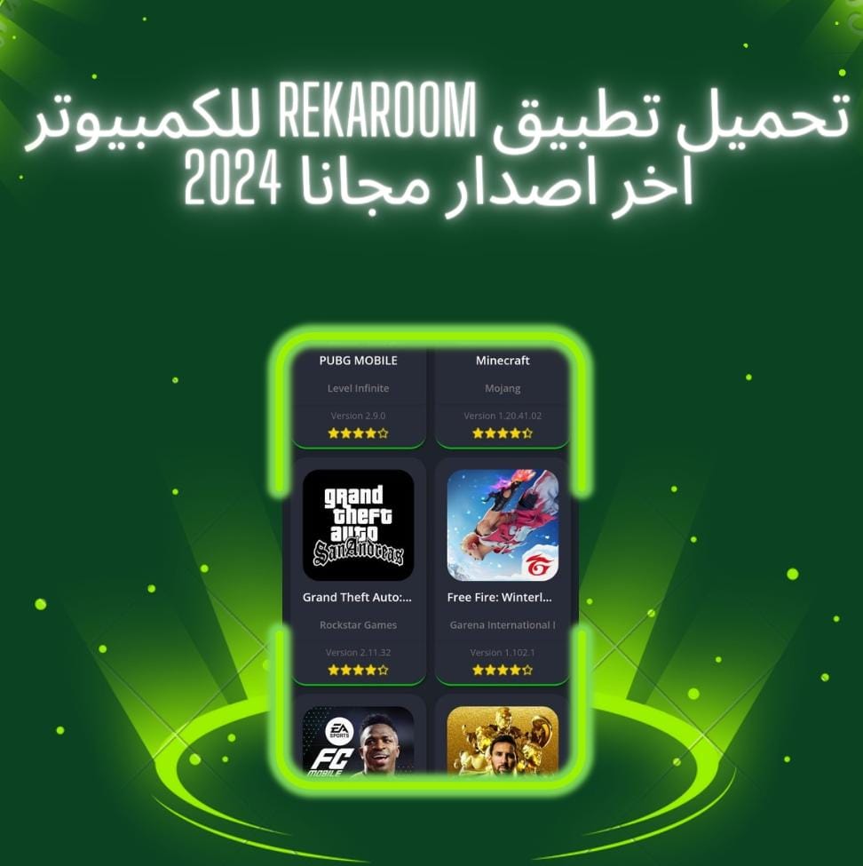 rekaroom تحميل ريكا روم بيس 2023 مهكر وفيفا 23 وجميع التطبيقات والالعاب مهكرة 2023