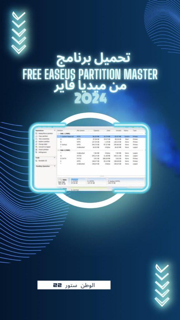 تحميل برنامج free easeus partition master للكمبيوتر احدث اصدار 2023 من ميديا فاير